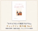 ホテルフロント英語の実践教材セットを提供します 初心者向けチェックイン教材4冊と発音動画3本 イメージ3