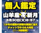 山羊座新月からの１か月の運気の流れを占います あなただけの山羊座新月からの１か月の運気の流れ イメージ1