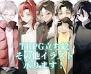 TRPG立ち絵やSNSアイコン、イラスト制作します ゲーム配信やSNSで使えるイラストを迅速丁寧に制作します イメージ1