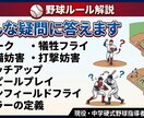 野球ルールの疑問を分かりやすく解説します 少年野球・中学野球の「これ何？」を解決 イメージ2