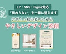 感性と導線の両方から、デザインをやさしく添削します LP・SNS・Figma対応｜「伝わらない」を一緒に整えます イメージ1