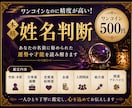 500円とは思えない姓名判断します 500円とは思えない本格鑑定を体験ください イメージ1