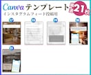 インスタ投稿Canvaテンプレート販売します 時短でプロ級の仕上がり！自由自在に変更してフィード投稿制作！ イメージ5