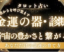 あなたが元々持っている金運の器を精密に占います 宿命から読み解く金運の器。一生の財運を精密に占います イメージ1