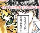 まんが・広告用のセリフの入力/写植します 効果音＝オノマトペのデザイン＆配置ご提案します！ イメージ1