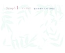 あなたの好きな植物のイラストや背景画像を描きます 自然派デザイナーがサイトやチラシに優しい雰囲気をプラス！ イメージ2