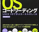 Unix v6のカーネルコード解説ます カーネルを理解して卓越したエンジニアになりましょう。 イメージ2