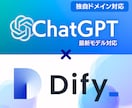 御社の社内ナレッジを学習させたDifyを構築します ChatGPTのAPIを利用し、簡単にRAG実装しましょう！ イメージ1