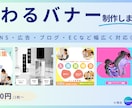 クリックされるバナー制作します 女性目線/現役保育士目線/ママ目線からバナー制作します！ イメージ1