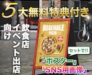 日本・海外飲食店勤務経験者が売れる広告作ります ポスターデザイン（POP）×SNS用画像セットで納品!! イメージ1