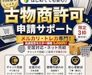 メルカリ・トレカ専門／古物商許可の申請書を作ります ​【残り2枠・7月限定】実績作りのため今だけ5,000円！ イメージ1