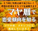 あなたの恋愛傾向・理想の相手に出会うコツ、教えます 恋愛版ワタシのトリセツ！自分を知って恋愛成就させましょう イメージ1