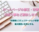 ホームページの修正・改善、お困り事など解決します 【HTML/CSS/JS】などなんでも相談に乗ります！！ イメージ1