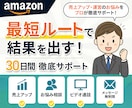 実績1500件超！Amazon運営を徹底支援します 出品〜広告まで二人三脚で支援！プロが売上の土台を築きます！ イメージ1