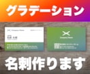グラデーションを使った印象的な両面の名刺を作ります 会社ロゴ・お名前を強調したおしゃれな名刺を作りたい方に最適！ イメージ1