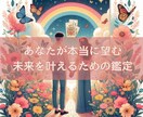 30分チャット♡お相手の今の気持ちや未来を占います あなたが本当に望む未来を叶えるための導き鑑定 イメージ2