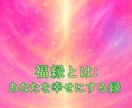 福縁恋愛鑑定｜宇宙霊視で二人の未来を読み解きます 復縁・片思い・複雑愛を月の光で優しく導く鑑定 イメージ1