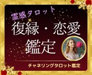 心のつながり復活愛♡チャネリングタロット占います 過去の絆を呼び覚まし、もう一度幸せな日々を取り戻しましょう！ イメージ1