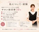 個人サロンの集客・売上のお悩みの相談にのります 現役サロンオーナーが10年の経営経験をもとにアドバイス イメージ4