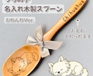 うちの子名入れ木製スプーンおねんねシリーズ作ります お名前が入れられる、寝ている姿がかわいい癒しの名入れスプーン イメージ2