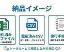 Excel作業を自動化します VBAで集計・転記・CSV処理を効率化 イメージ3