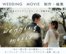 TV局元職員が結婚式動画を編集・作成します オープニング・プロフィール・サプライズ・余興など様々に対応 イメージ1