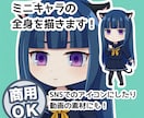 ミニキャライラストを描きます 見映えするポップな絵柄でアイコンや素材にお使い頂けます！ イメージ1