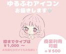 ゆるかわアイコンお描きします 商業利用可能◎お安く可愛いいアイコンいかがですか？ イメージ1