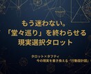 堂々巡りを終わらせ、選ぶべき現実を特定します タロット×タフティ｜今選ぶべき現実を一つに絞り言語化します イメージ1