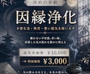 因縁浄化 ー 不要な念・執着・重い運気を祓います 離れない不安感、 重い縁、 停滞した気の流れを静かに整えます イメージ1