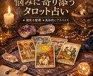 選べる5コースからタロットで次の一手を導きます ​厳しい結果も、前向きに活かせる形でお伝えします イメージ1