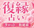 復縁したい相手の本音を読み解きます 言葉にならない苦しさを整理します イメージ1