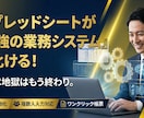 丸投げOK！GASで業務システムを構築します 「Excelの共有で壊れる…」を解決！丸投げで業務システム化 イメージ1