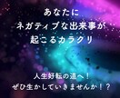 ネガティブな出来事が起こるカラクリお話しします 人生好転の道へ！ぜひ生かしていきませんか！？ イメージ1