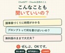 ChatGPT・Claude活用の相談にのります AIを使ってみたいけど何から始める？その疑問、解消します。 イメージ1