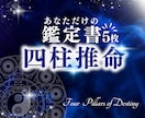 あなただけの四柱推命「鑑定書」作成致します ☆☆☆運気の波を掴んでこれからの人生をよりHAPPYに☆☆☆ イメージ2