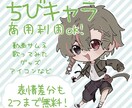 SDイラスト描きます 商用利用OK！！表情差分も受け付けてます！！ イメージ1