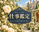 西洋占星術で仕事の適性と持ち味を読みます あなたの力が生きる場所と働き方を見つめる イメージ1