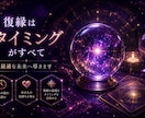 復縁の縁を真霊眼で視通します その縁はまだ生きているか、気になる方へ。 イメージ3