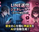 LINE返信生成プロンプトを作成いたします オリジナルバージョン・カスタマイズ用バージョンに対応可能です イメージ2