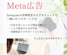 Meta広告の初期設定を優しくサポートします 初心者歓迎！Meta広告の初期設定を丸ごとサポート イメージ2