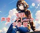 中低音にて、キャラクターボイス宅録します 中低音にて、キャラクターボイスを宅録いたします！ イメージ3