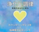 辛い思いを浄化し、真実のあなたに心を調律します 23年の実績｜孤独や生きづらさをプロが受容し魂を整えます イメージ1