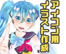 アイコン用の正方形イラスト描きます SNSアイコン用の正方形イラストを作成いたします。 イメージ1