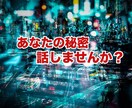 不倫、浮気、失恋、片思い。あなたの愚痴を聞きます 恋愛相談、秘密の恋、悲しい気持ち、なんでも話してOK！ イメージ1