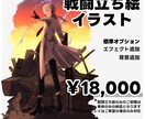 ゲーム・TRPG向け立ち絵イラスト制作します 総実績150件以上！様々なキャラクターイラストをご提供します イメージ3