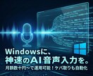 WindowsにChatGPT音声入力を導入します 月額数十円〜で運用可！ケバ取りや要約も自動化◎ イメージ1