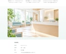 クリニック向けWordPressサイト制作します 10月割引価格！診療時間も自分で更新・5〜8ページ＋フォーム イメージ4