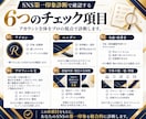 信頼されるSNSプロフィールへ第一印象を改善します あなたのSNSがどう見えるかプロ目線で診断します イメージ5