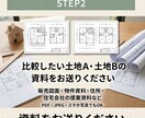 土地AとBを建築士が比較します 建築士が土地2択を徹底比較診断 イメージ5